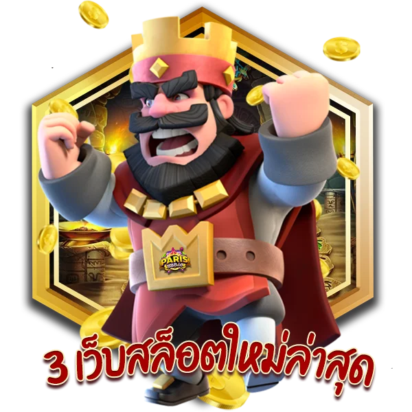 3-เว็บสล็อตใหม่ล่าสุด-2022-ค่ายนอก