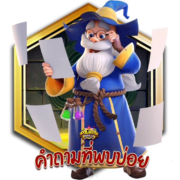 คำถามที่พบบ่อย-FAQ