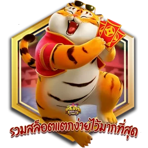 สล็อตเว็บตรงที่รวมเกมแตกง่ายไว้มากที่สุด