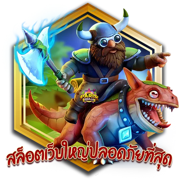 สล็อตเว็บใหญ่ปลอดภัยที่สุด